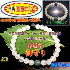 ✳糸魚川翡翠ダーク色&糸魚川翡翠コン沢青緑&乙女鉱山白水晶 