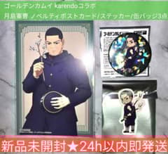ゴカム Karendoコラボ 月島軍曹 ノベルティや缶バッジ等3点セット