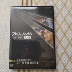 プロフェッショナル 仕事の流儀 棋士 羽生善治の仕事 直感は経験で磨く