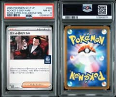 PSA8 BOSS コーヒー JP ロケット団のサカキ #270 プロモ - メルカリ