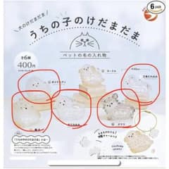 うちの子のけだまだま 犬のけだまだま 正規品 ブライトリンク　5種セットのサムネイル