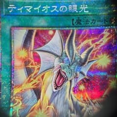 ティマイオスの眼光 プリシク {TTP1-JP003}《魔法》 - メルカリ