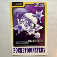 ポケモンカードダス ベトベトン FILE No.089のサムネイル