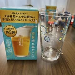 キリンビール　晴れ風オリジナルグラス　第一弾、第二弾のサムネイル