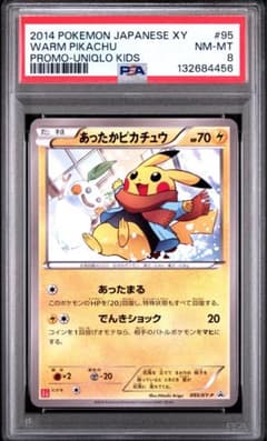 【PSA8】あったかピカチュウ 2014 ユニクロ 095/XY-P PSA8】あったかピカチュウ 2014 ユニクロ 095/XY-P - メルカリ