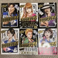 トリリオンゲーム 1巻〜6巻セット 稲垣理一郎 池上遼一のサムネイル