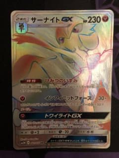 【傷あり特価】ポケモンカード サーナイトGX HRのサムネイル