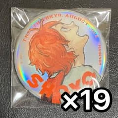 ハイキュー‼︎ 応募者全員サービス 日向翔陽 缶バッジ 19点 ハイキュー‼︎ 応募者全員サービス 日向翔陽 缶バッジ 19点 - メルカリ