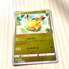 ポケモンカード ピカチュウ 25th プロモ - メルカリ