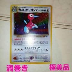 わるいポリゴン2 ☆ 拡張パック第4弾 闇、そして光へ… 旧裏 ポケモン