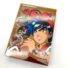 【K92】　アニメ 中華一番 BOX1 DVD デジタルリマスター版 K92】 アニメ 中華一番 BOX1 DVD デジタルリマスター版 - メルカリ
