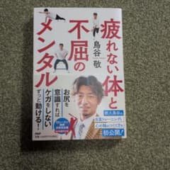 疲れない体と不屈のメンタルのサムネイル