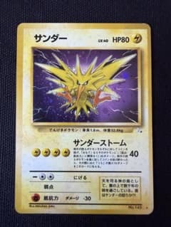 サンダー 旧裏☆ 第3弾拡張パック 化石の秘密 - メルカリ