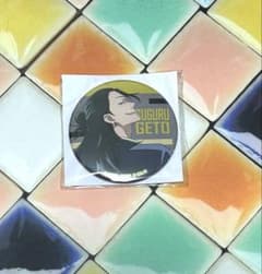 呪術廻戦0 缶バッジ 楽天くじ 教祖 夏油傑 五条悟 - メルカリ