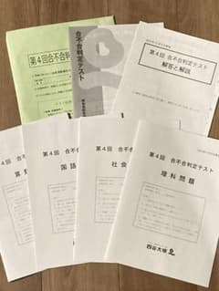 2023年　合不合判定テスト　第４回のサムネイル