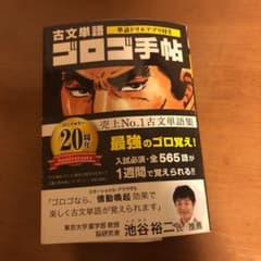 古文単語ゴロゴ 手帖のサムネイル