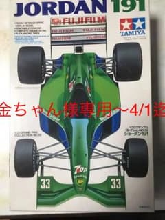 金ちゃん様専用〜TAMIYA 1/20 JORDAN 191  新品のサムネイル