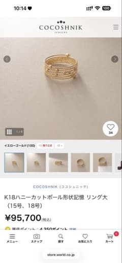 美品 COCOSHNIK K18 ハニーカット ボール形状記憶リング 15号 - メルカリ