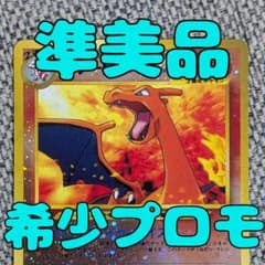 ※準美品※リザードン プレミアムファイル 旧裏（管理用876） 準美品※リザードン プロモ プレミアムファイル 旧裏（管理用1353