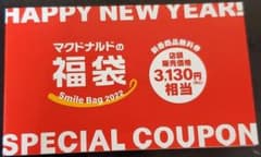 マクドナルド　商品無料券のサムネイル