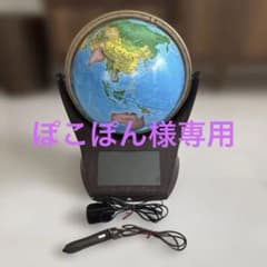 ぽこぽん様専用　ドウシシャ しゃべる地球儀 パーフェクトグローブ ネオビジョンのサムネイル