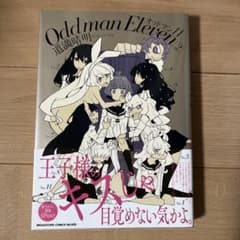【特典ペーパー付】オッドマン11 2のサムネイル