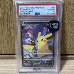 ピカチュウV CSR S8b VMAXクライマックス 222/184 PSA10 - メルカリ