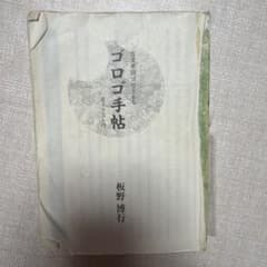 古文単語ゴロゴ手帖のサムネイル