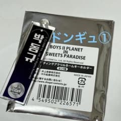 ボイプラ2 スイパラ アクリルネームキーホルダー ドンギュのサムネイル