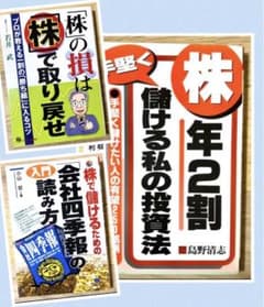 株の本 3冊セット(会社四季報の読み方・年2割儲ける投資法、勝ち組に入るコツ)のサムネイル