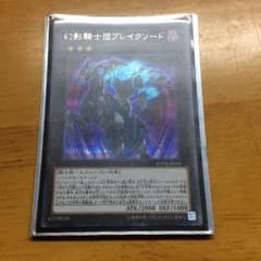遊戯王 ブレイクソードのサムネイル