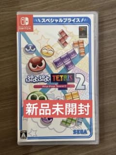 ぷよぷよテトリス2 スペシャルプライス Nintendo Switch 未開封