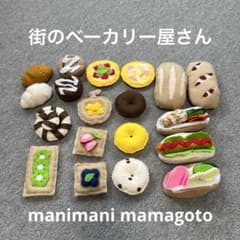フェルト　ベーカリー フェルト ままごと パン 街のベーカリー屋さん - メルカリ