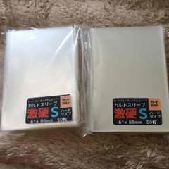 カルトスリーブ 激硬sのサムネイル