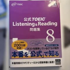 CD未使用 公式TOEIC Listening & Reading 問題集 8のサムネイル