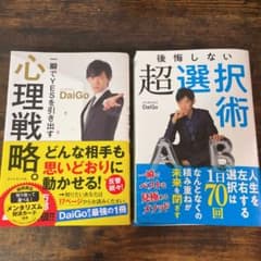 一瞬でYESを引き出す心理戦略。　超判断力　2冊セットのサムネイル