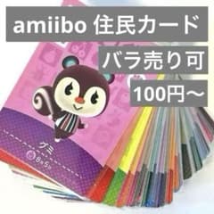 あつまれどうぶつの森 amiibo あつ森 アミーボカード まとめ売り バラ