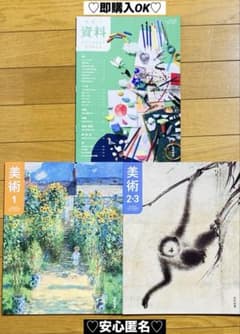 新品❤️未使用】光村図書教科書美術1・2・3つくってみよう⭐️中学校 