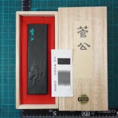 みにすた 書道の硯 みにすた@感動硯作家。硯保証墨割引プロフ の出品した商品