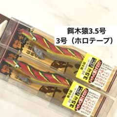 No.23】餌木猿 3.5号 ホロテープ 2個セット - メルカリ