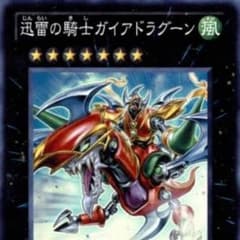 迅雷の騎士ガイアドラグーンのサムネイル