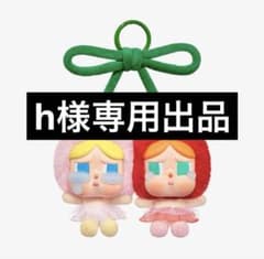 h様 専用出品のサムネイル
