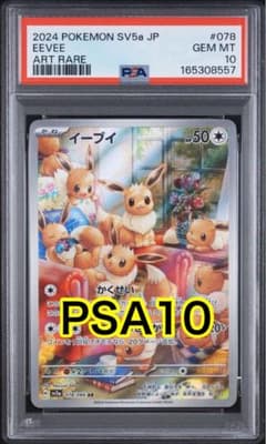 ポケカ クリムゾンヘイズ イーブイ AR 078/066 PSA10 - メルカリ