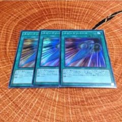 @カパ 遊戯王 スピードリバースのサムネイル