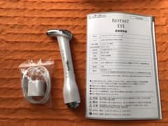 リスタートアイ目元用美顔器EMS(中古品)箱なしのサムネイル