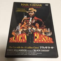 ブラック・シーザー(