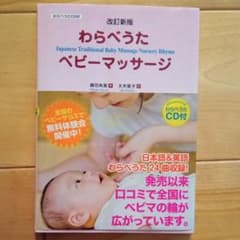 わらべうたベビーマッサージのサムネイル
