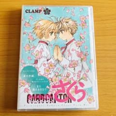 カードキャプターさくら クリアカード編 10巻 特装版 キャラソンCD