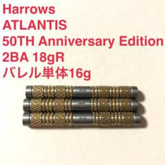 ソフトダーツ > ダーツ 美品HarrowsハローズATLANTISアトランティス16g定価/13800円 > Harrows > ハローズ > ブランド【ハ行】 ダーツ