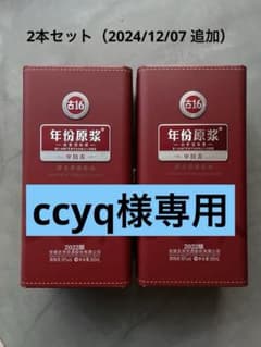 【2本セット】　年份原浆 古16 2022版 白酒 古井貢酒 2本セット】 年份原浆 古16 2022版 白酒 古井貢酒 - メルカリ